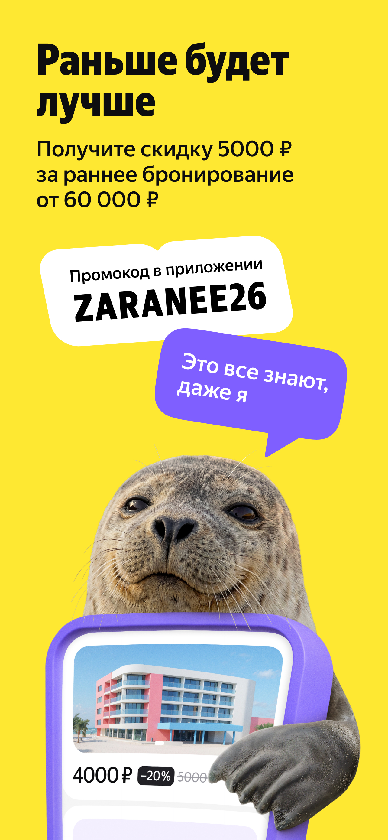 Yandex Travel: Booking Hotels