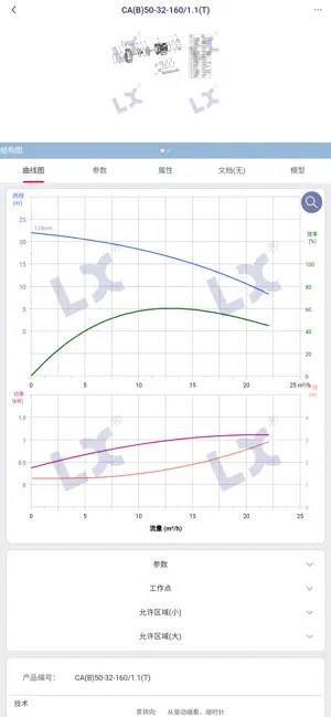 凌霄泵业选型软件 screenshot 2
