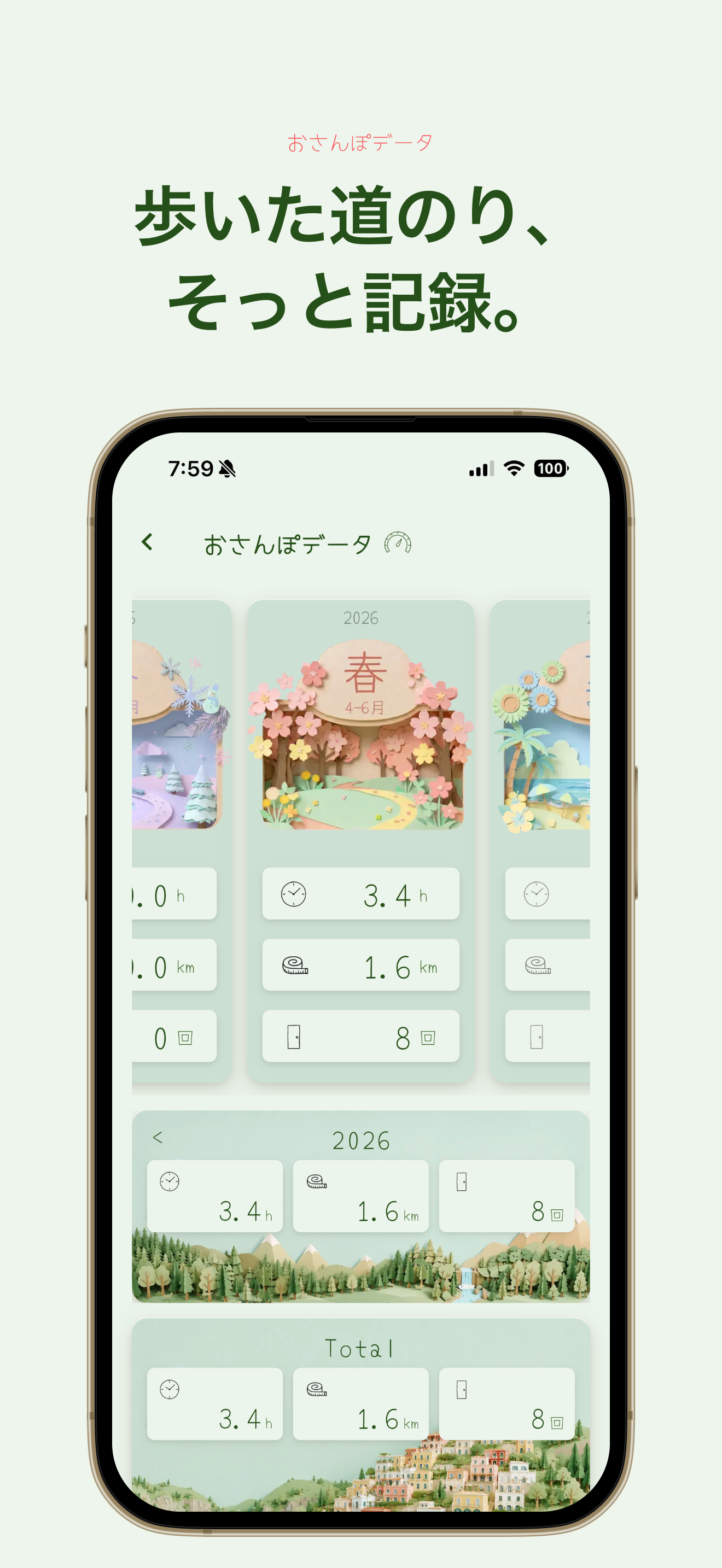 おさんぽGO