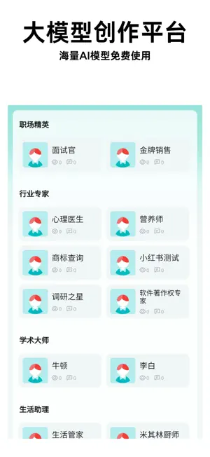 大模型创作平台 AI智能助手 screenshot 4