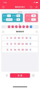 模拟选号助手-幸运双色球模拟器 screenshot #1 for iPhone