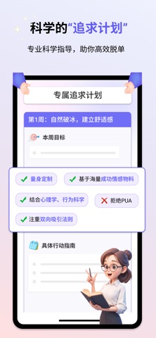 心动恋聊 screenshot