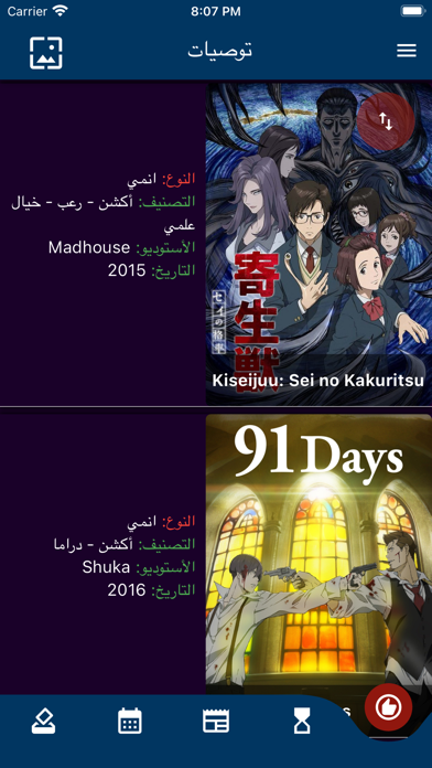 انمي نوت - Anime Note Screenshot