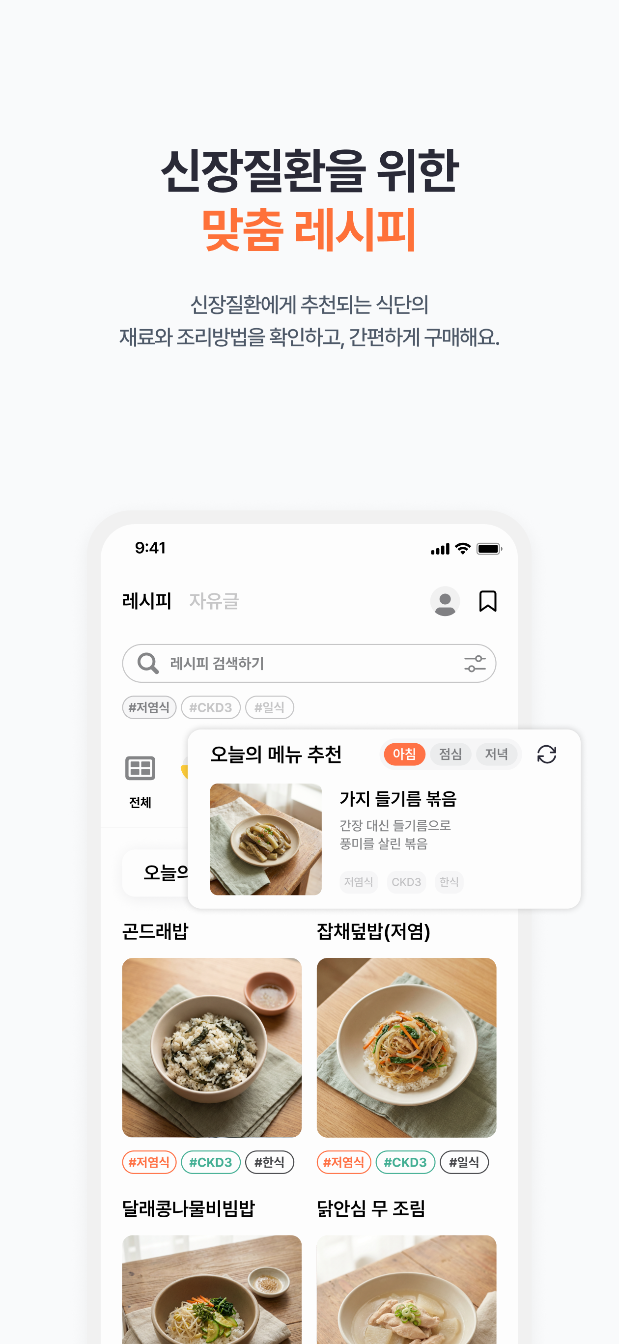 신신당부 - 신장·콩팥 식단 분석,기록,상담,메뉴추천 screenshot 5