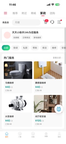 叮咚当家 screenshot