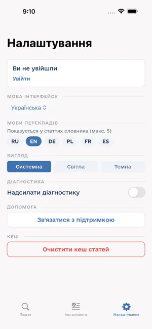Lexykon — Ukrainian Dictionary screenshot 4