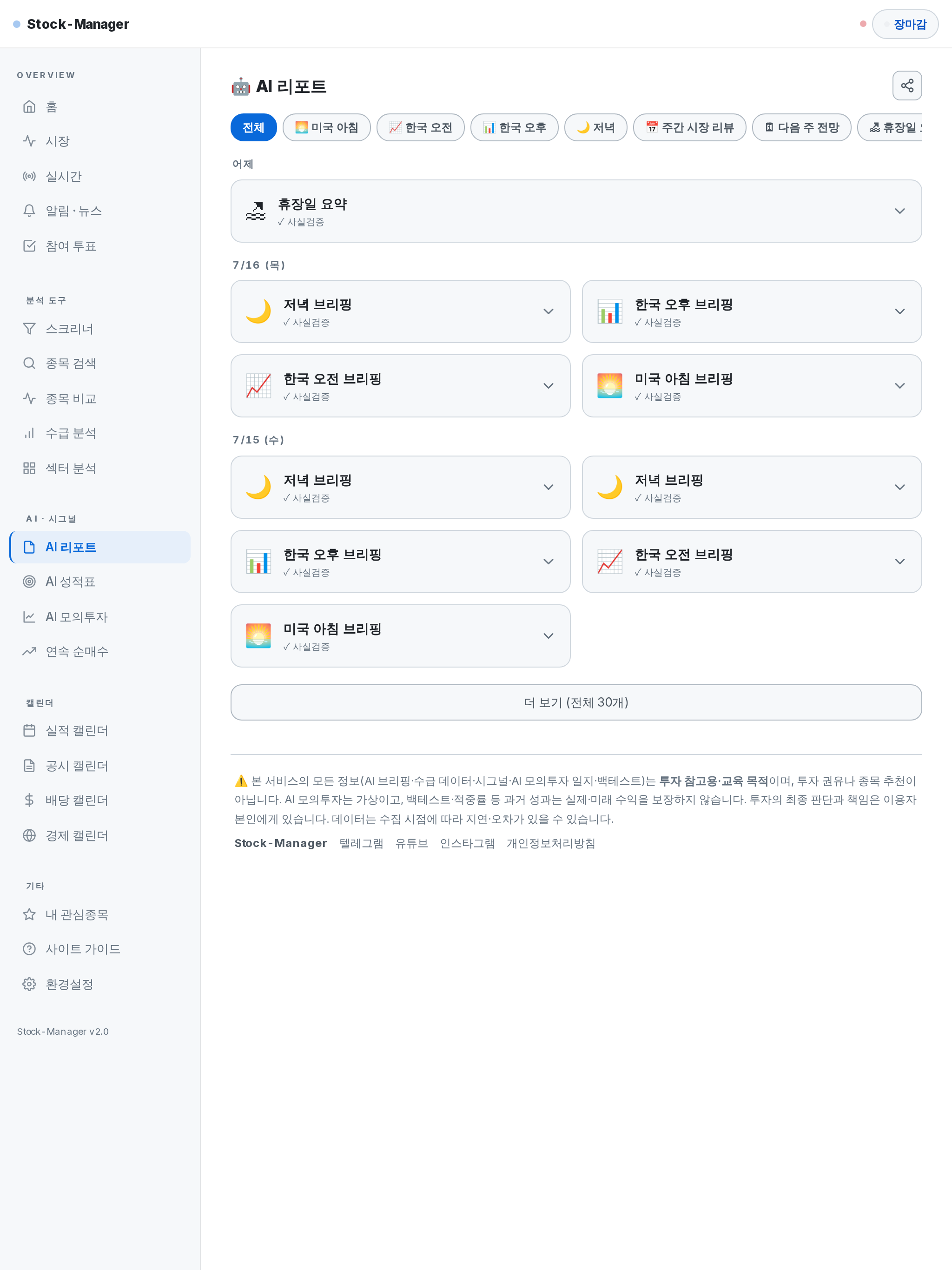주식매니저 screenshot 9