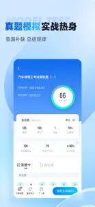 汽车修理工考试聚题库 screenshot #3 for iPhone