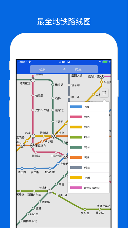 #2. 武汉地铁导航-武汉地铁出行必备 (iOS) 由: 连喜 罗