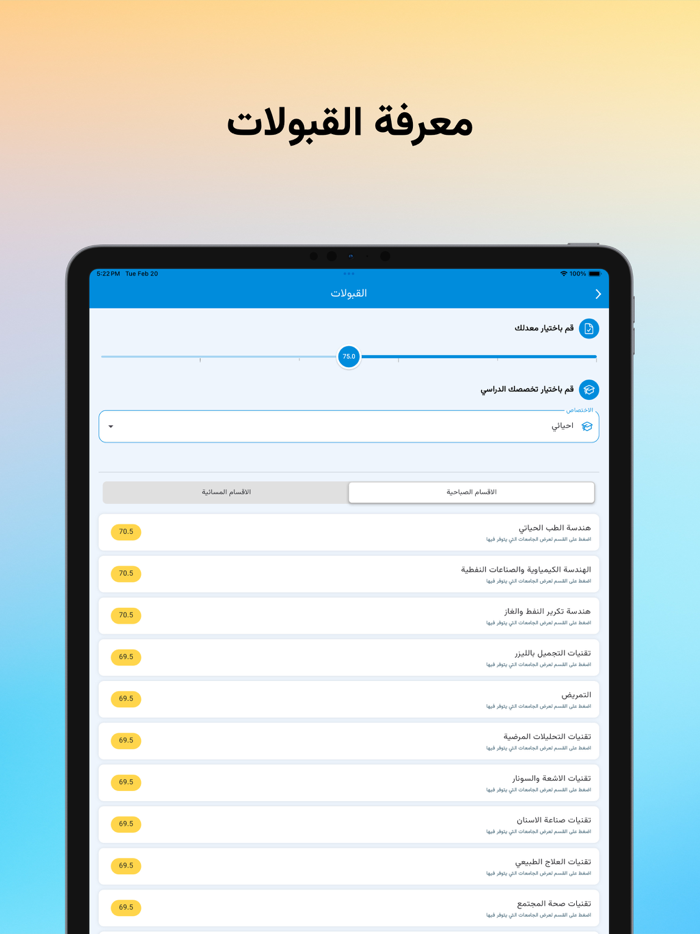منقذ الطلاب - Al-Munqith