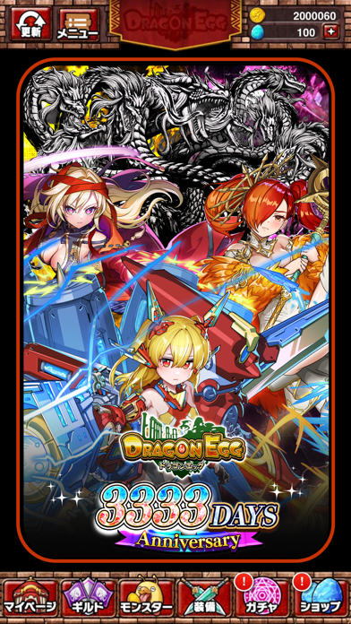 ドラゴンエッグ 仲間との出会いのスクリーンショット - 2