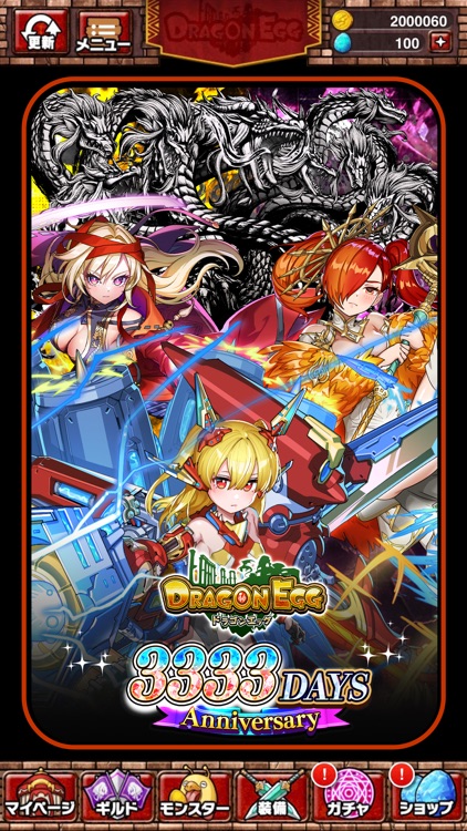 ドラゴンエッグ　仲間との出会い