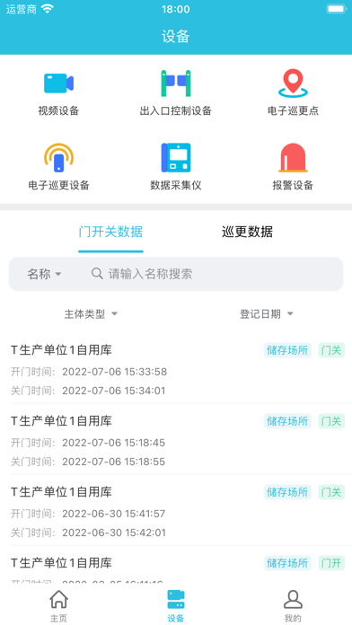 智慧危爆 screenshot