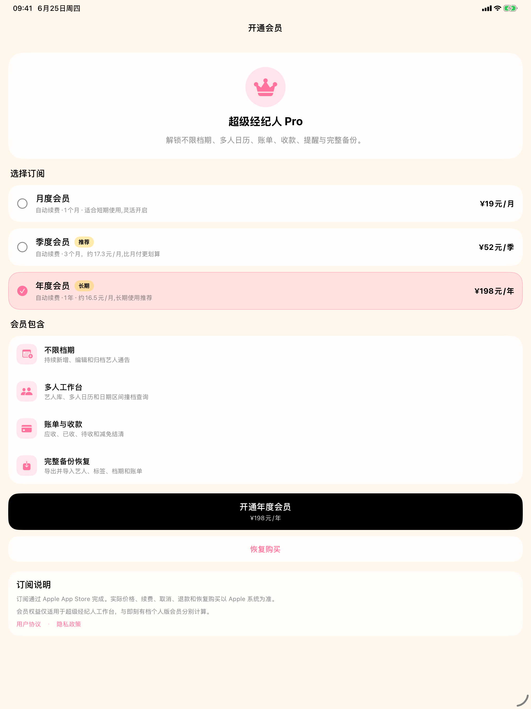 即刻有档经纪版 screenshot 10