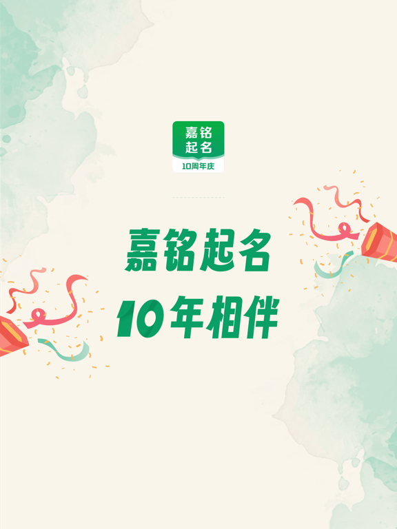 嘉铭宝宝起名取名软件 iPad screenshot 5 - Reference app