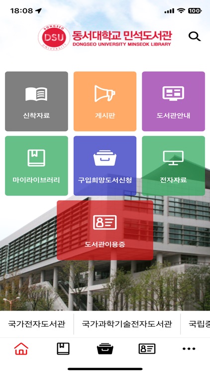 동서대학교 스마트캠퍼스(새버전)