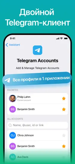 Скриншот Nicegram: AI X Dual Telegram на iPhone 2