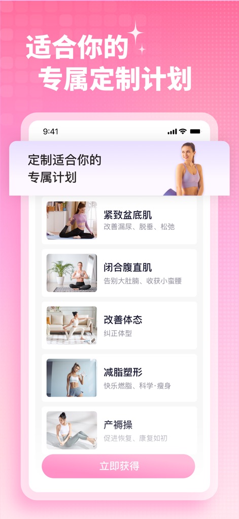 凯格尔运动-定制训练计划 - La aplicación ofrece una interfaz clara donde los usuarios pueden seleccionar programas de entrenamiento adaptados, como los planes para "紧致盆底肌" (fortalecer el suelo pélvico) y la recuperación del "腹直肌" (diástasis abdominal).
