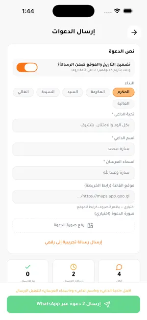 دعوة - للدعوات الالكترونية screenshot 4