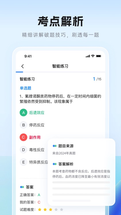 润德教育-执业中西药师医护考试题库 screenshot-4
