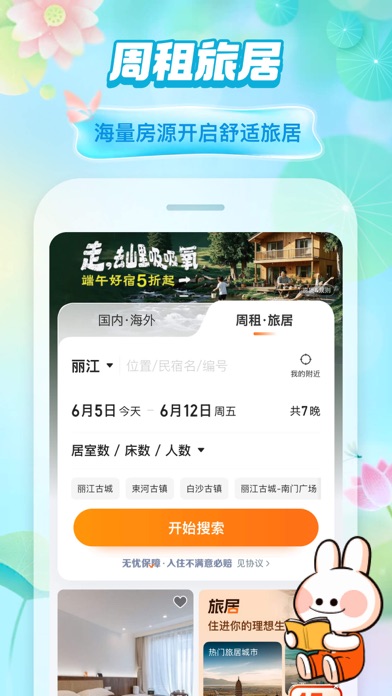 Screenshot 4 of 途家民宿-境外民宿预订平台 App