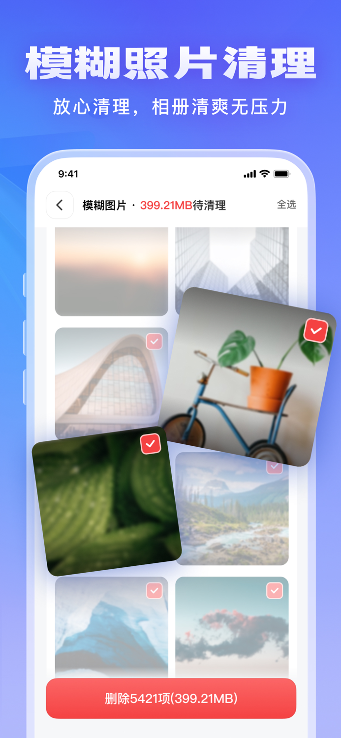 云速清理大师-相册储存清理大师and手机空间瘦身