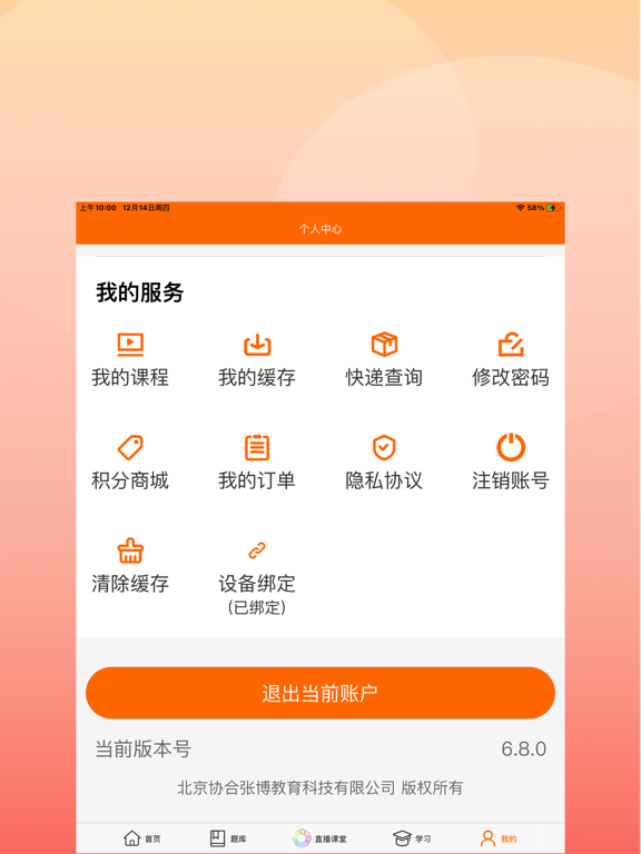 Screenshot #6 pour 张博士医考掌上课堂