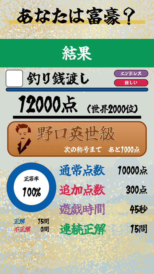 #4. お金の脳トレ「銭王」〜金銭能力検定〜 (iOS) Podle: hayato fukuda