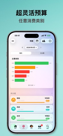Rosemoni: AI记账·省钱 screenshot