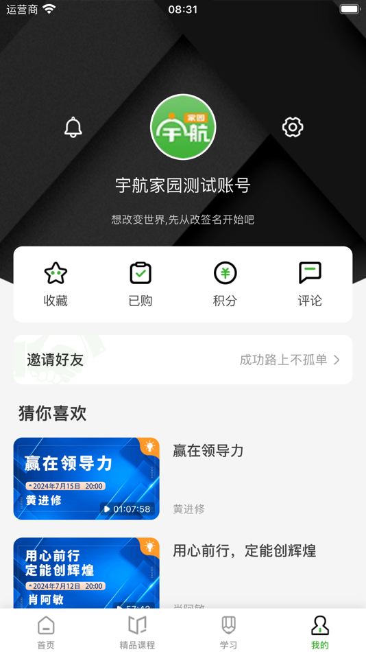 #4. 宇航家园 (iOS) 由: 内蒙古宇航人高技术产业有限责任公司