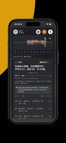 Snore Timeline：鼾声睡眠追踪 screenshot