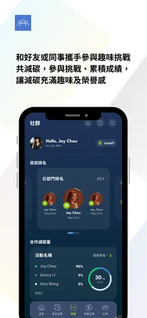 碳積點生活 screenshot 3
