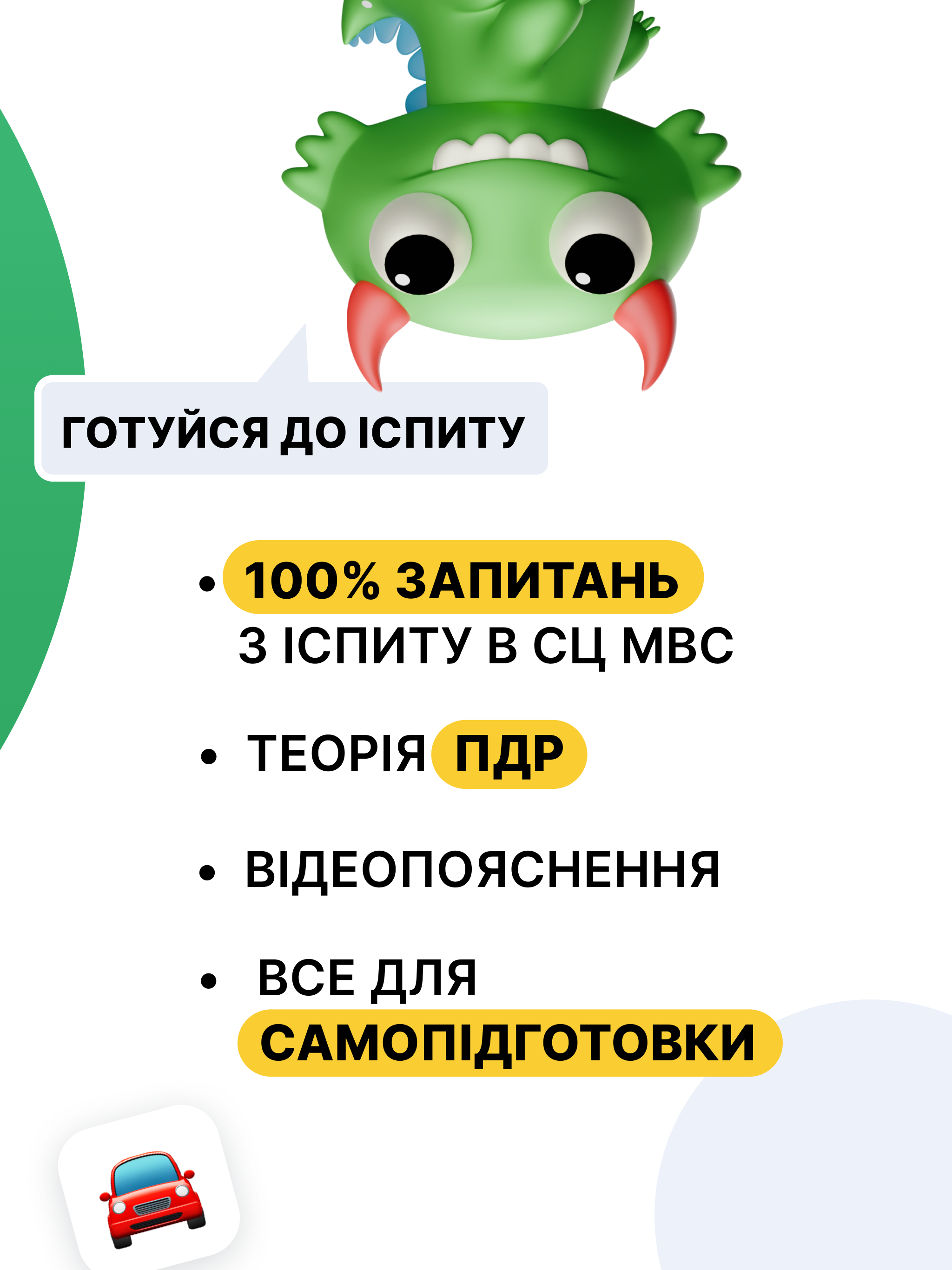 Офіційні тести з ПДР України