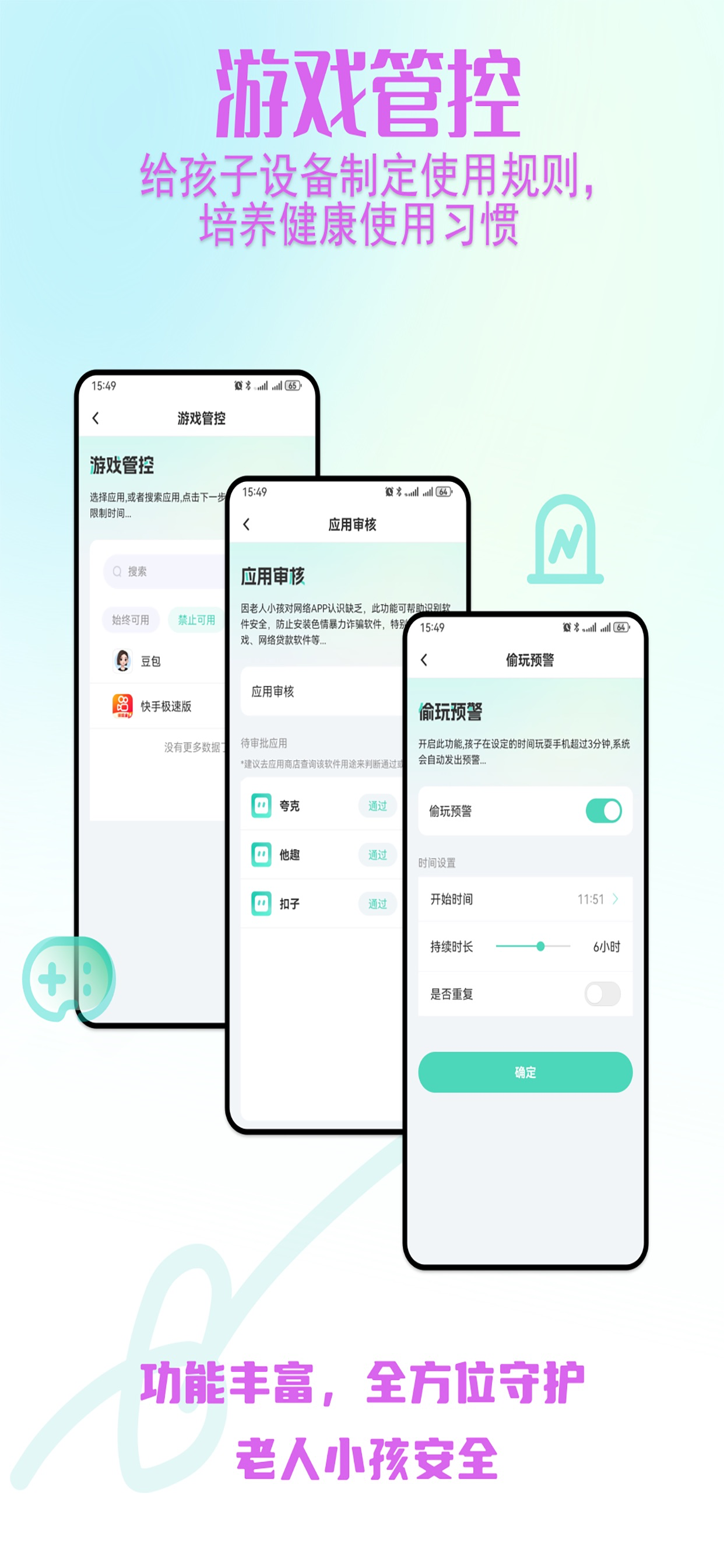 老人小孩安全守护