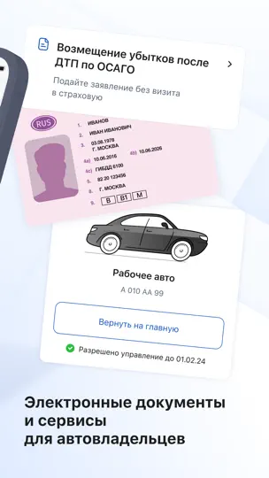 Скриншот Госуслуги Авто на iPhone 2