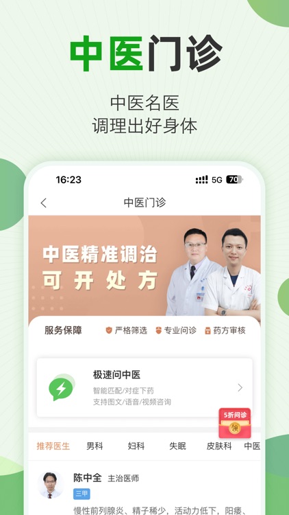 快速问医生 - 专属的私人医生 screenshot-3