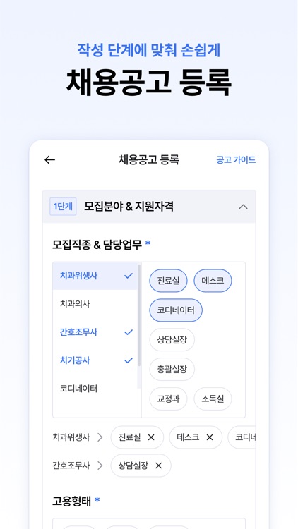 치크루팅 - 치과 구인구직 screenshot-5