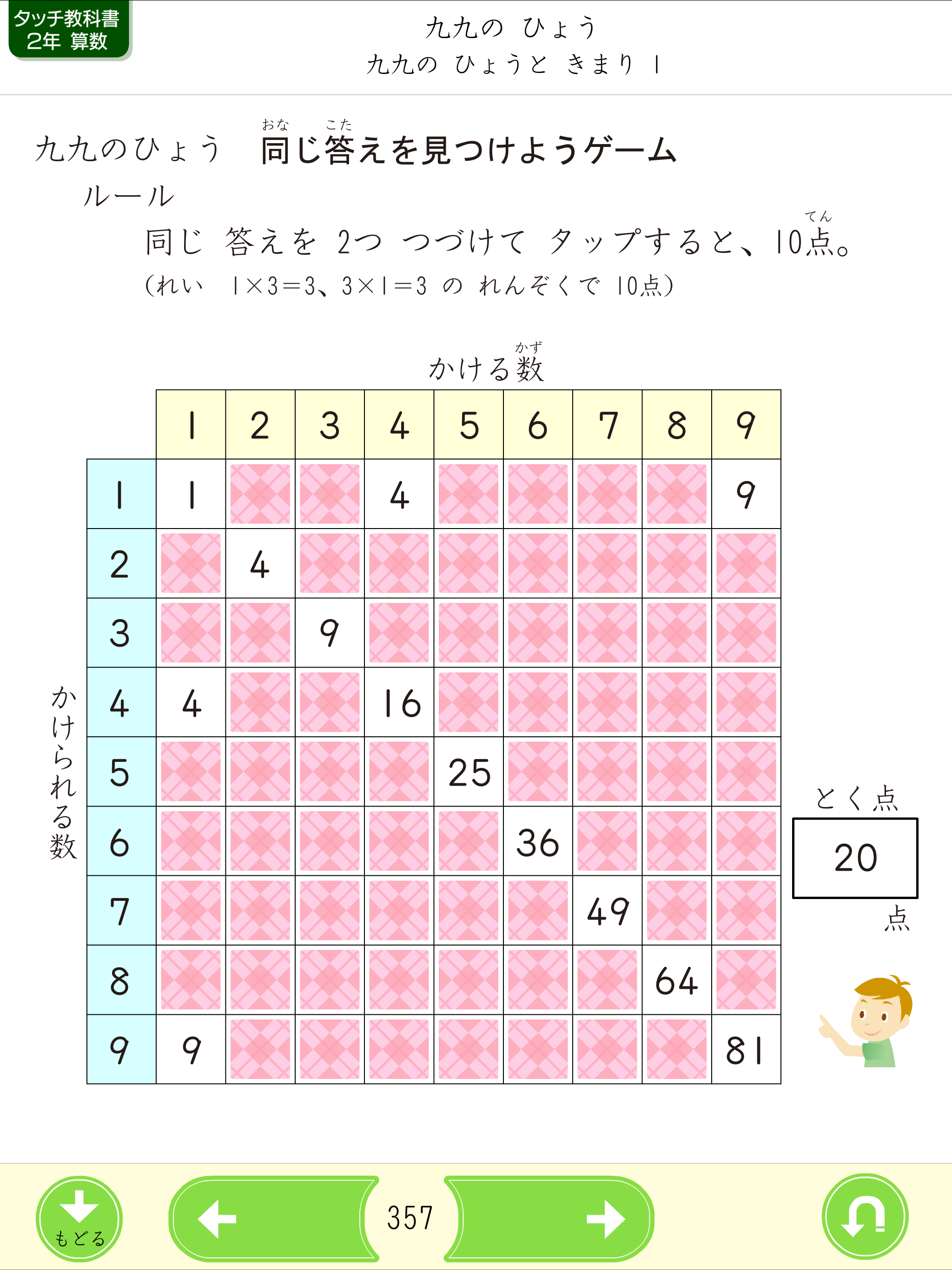 タッチ教科書 小学２年算数【スクール版】 screenshot 10