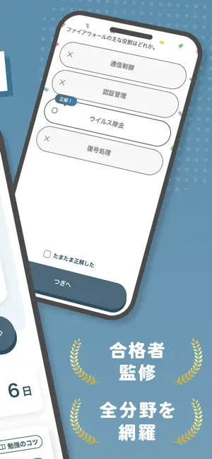 おぼエル ITパスポート試験 screenshot 2