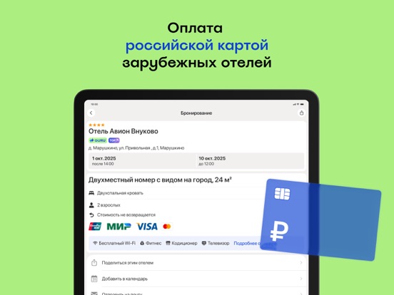 Островок – Отели и Гостиницы iPad screenshot 3