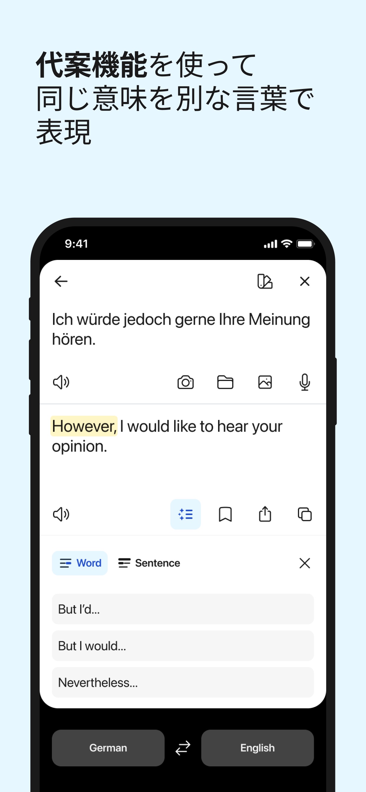代案機能を使って
同じ意味を別な言葉で
表現