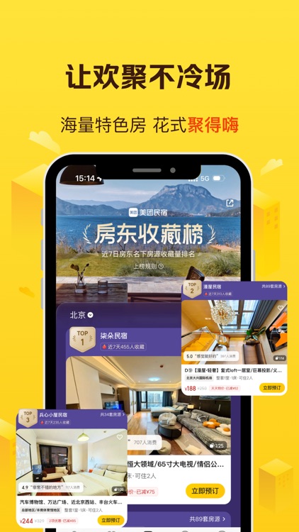 美团民宿-民宿短租住宿平台