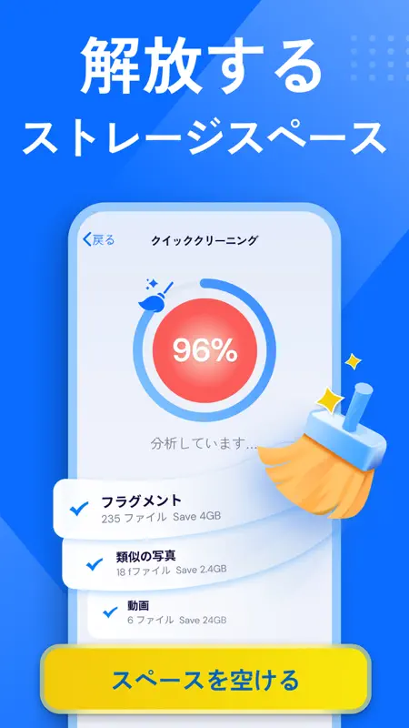 削除して容量不足を解決 - クリーナー screenshot 2 of 8