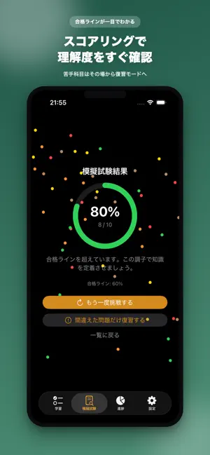 公害防止管理者 水質関係 一問一答問題集 試験対策 screenshot 4