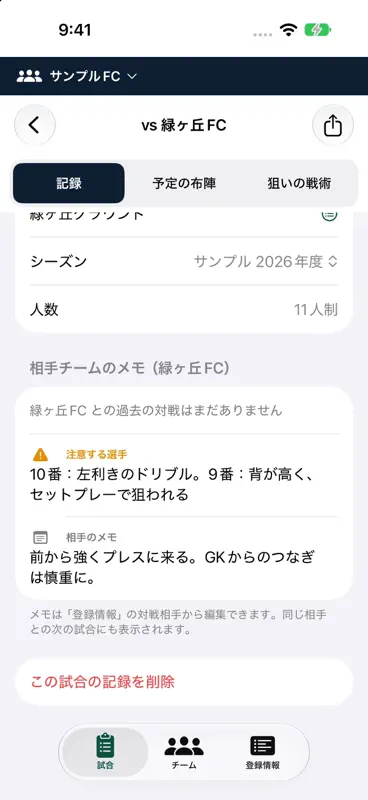 Pitch Note - 作戦ボード＆試合記録 screenshot 5 of 10