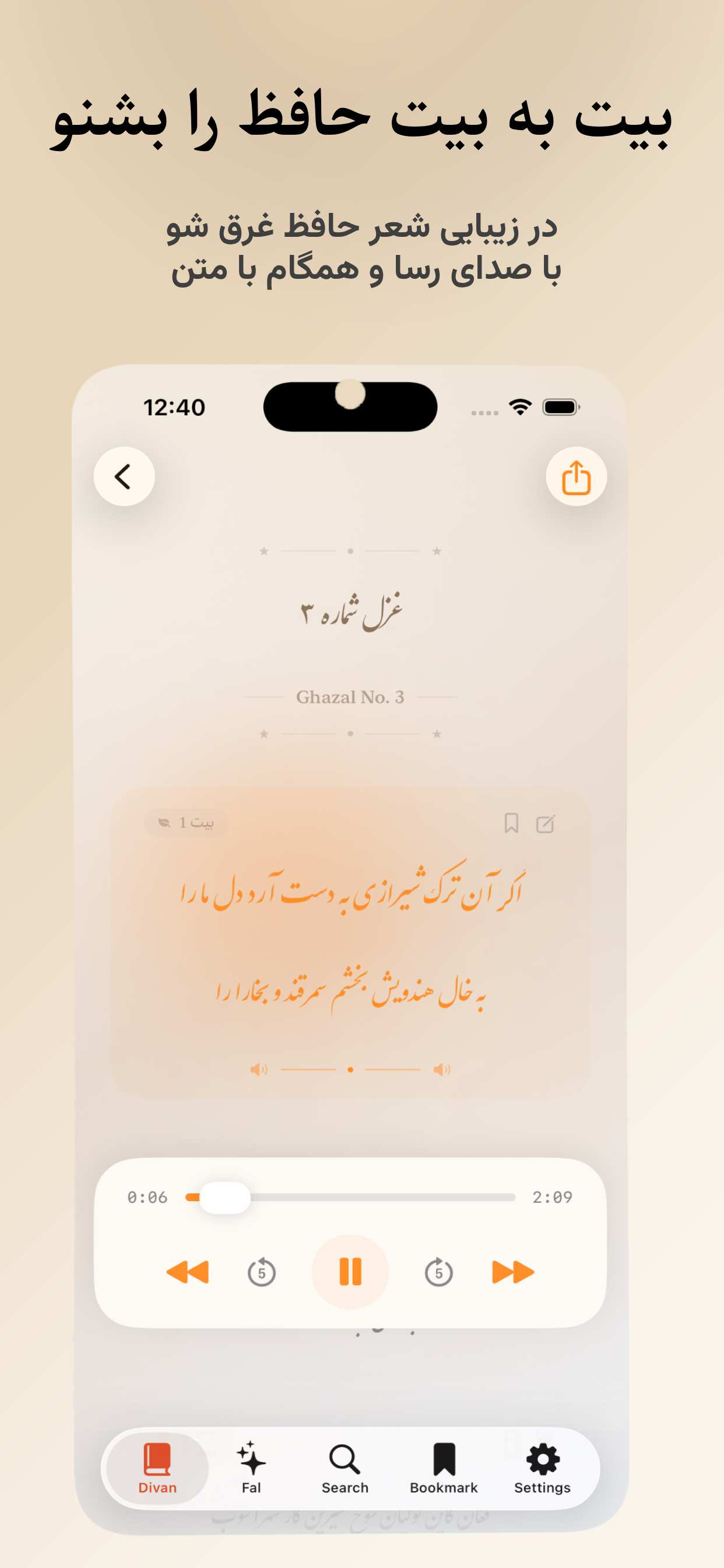 Hafez Pro-دیوان حافظ با صدا