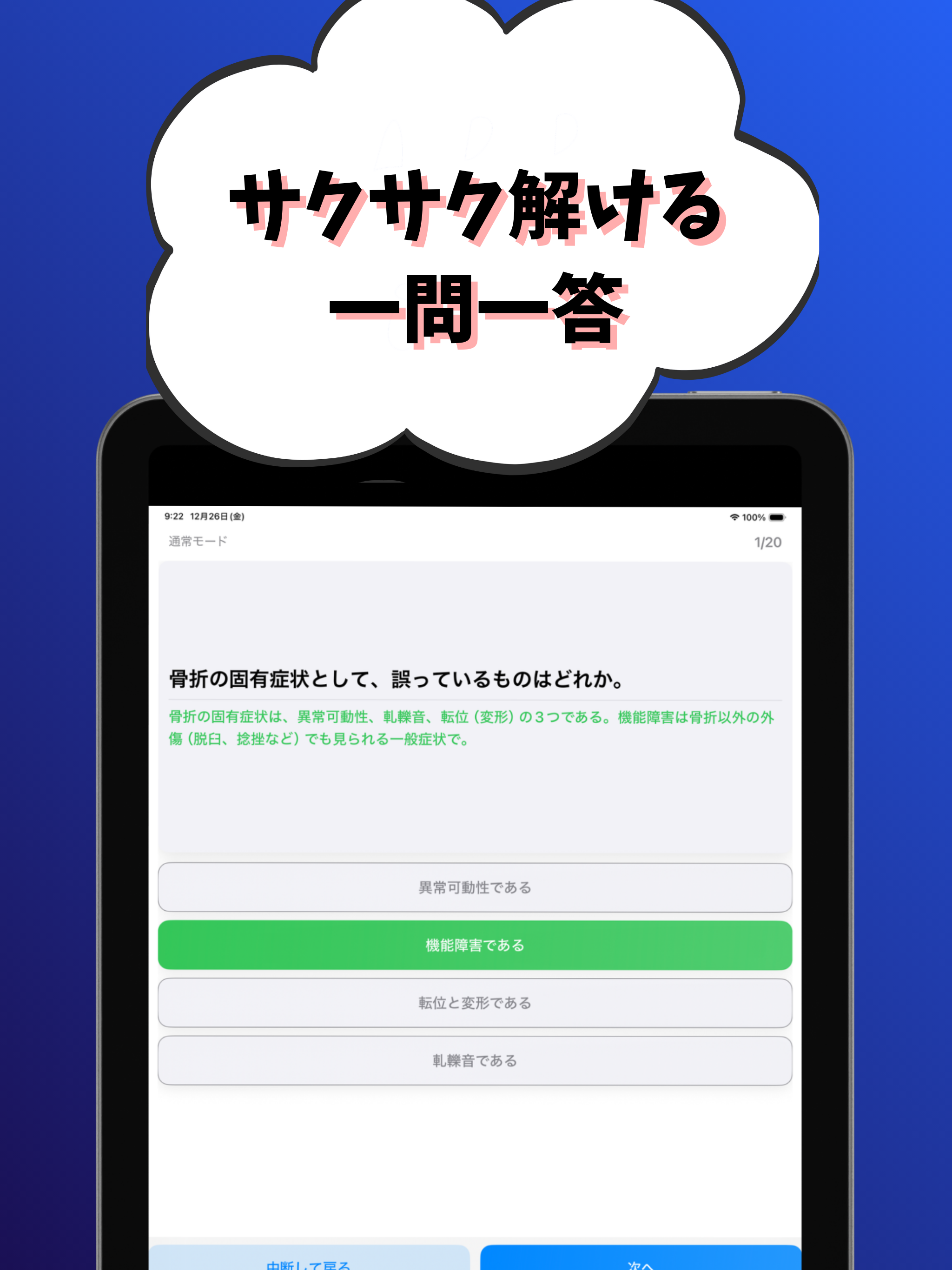柔道整復師-試験対策-国家資格