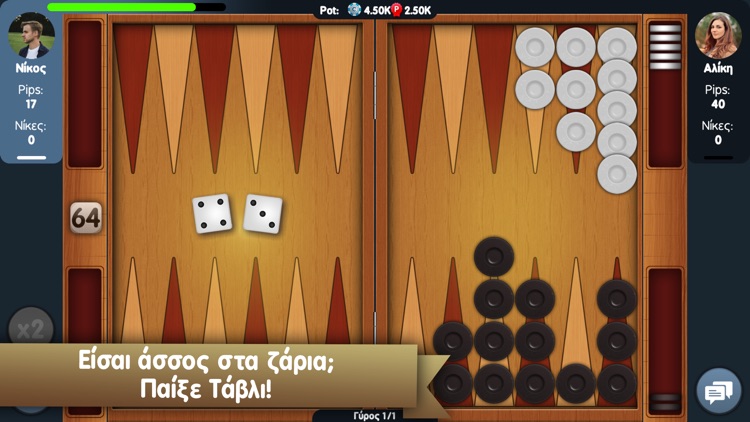 Tavli ( Greek Backgammon ) screenshot-4