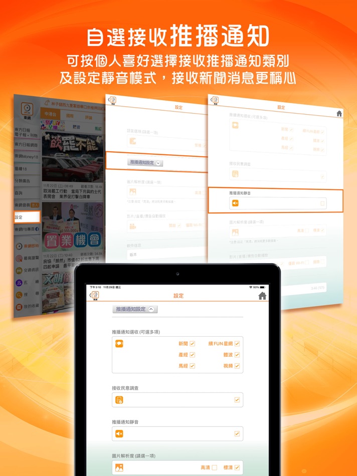#5. 東網 - 東方日報 for iPad (iOS) 由: on.cc (HK) Limited