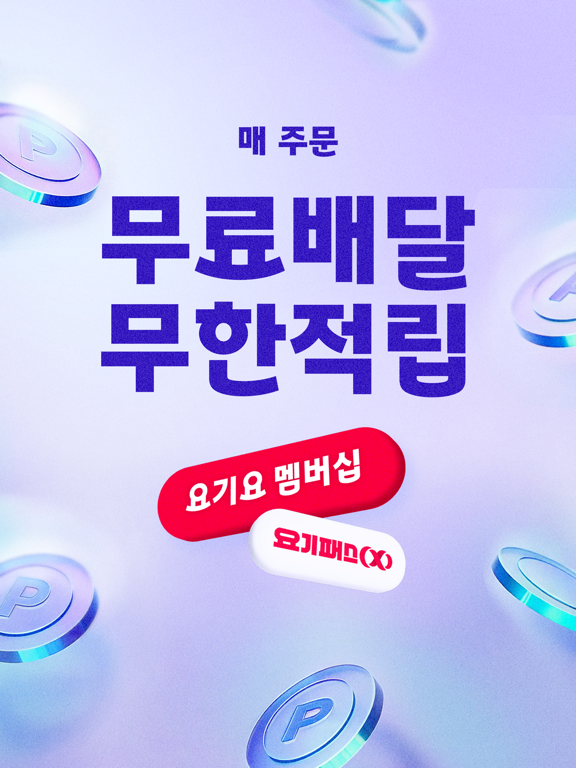 Screenshot #6 pour Yogiyo - Food Delivery